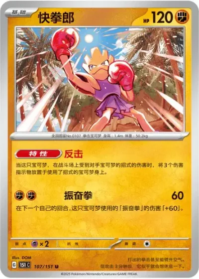 Hitmonchan