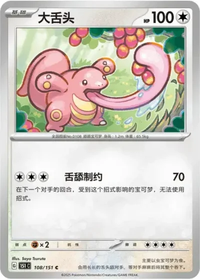 Lickitung