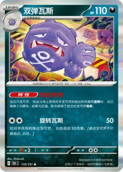 Weezing