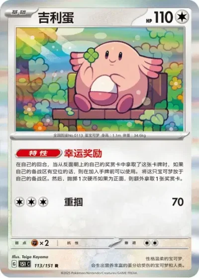 Chansey
