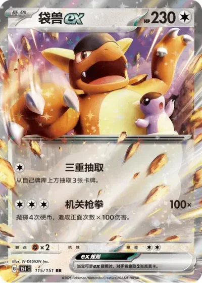 Kangaskhan ex