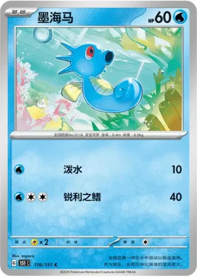 Horsea