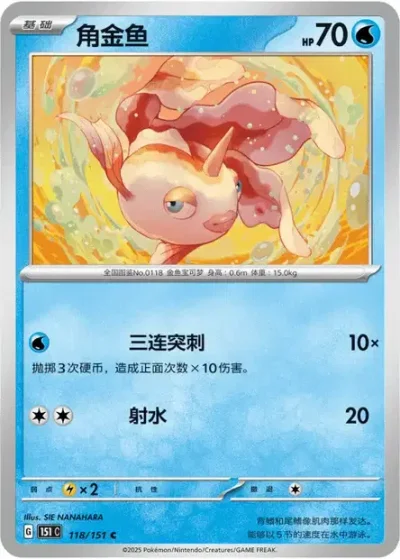 Goldeen