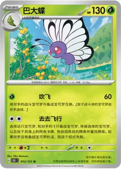 Butterfree