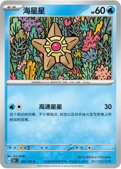 Staryu