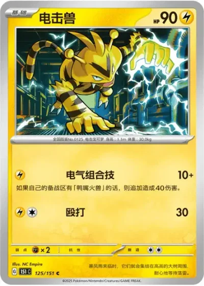 Electabuzz