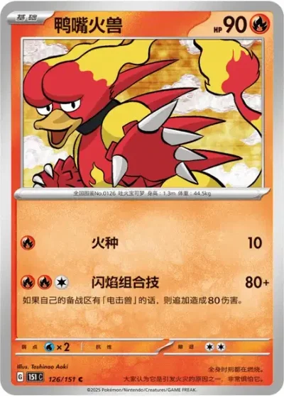 Magmar