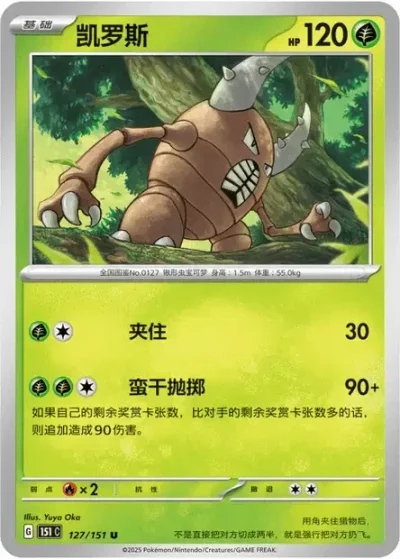 Pinsir