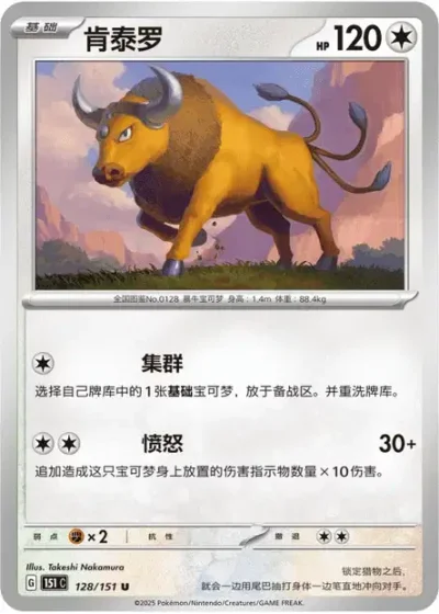 Tauros