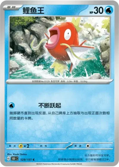 Magikarp