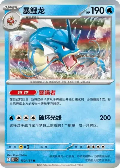 Gyarados