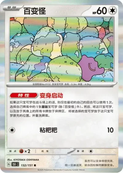 Ditto