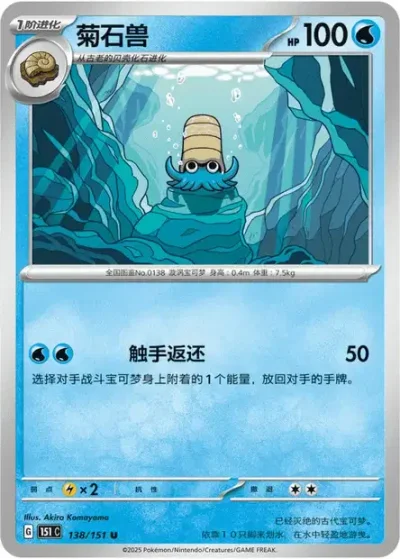 Omanyte