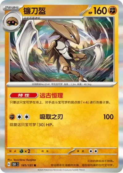 Kabutops
