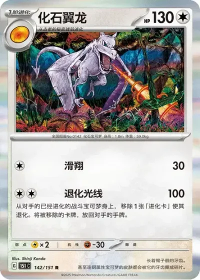 Aerodactyl