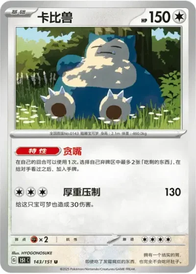 Snorlax