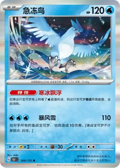 Articuno