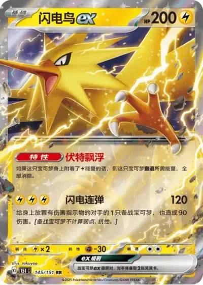 Zapdos ex