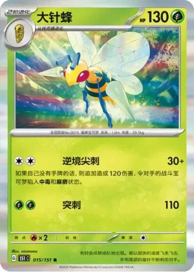 Beedrill