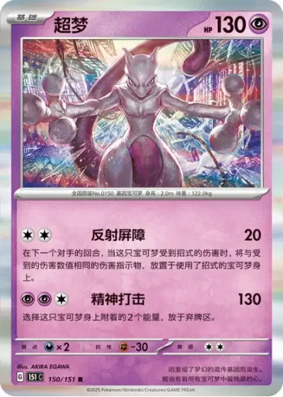Mewtwo