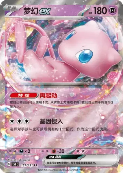 Mew ex