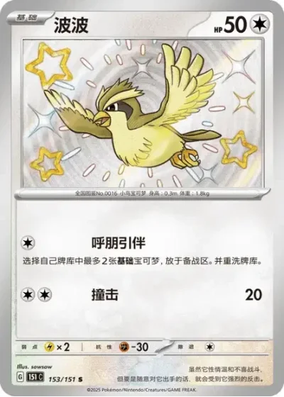 Pidgey