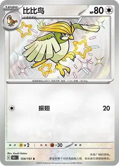 Pidgeotto