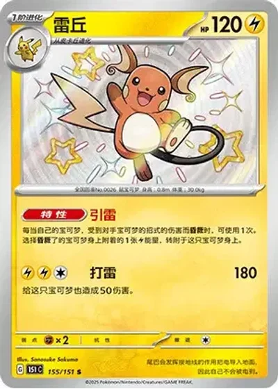 Raichu