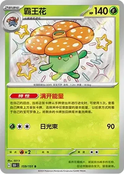 Vileplume