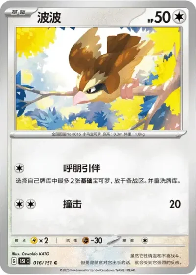 Pidgey