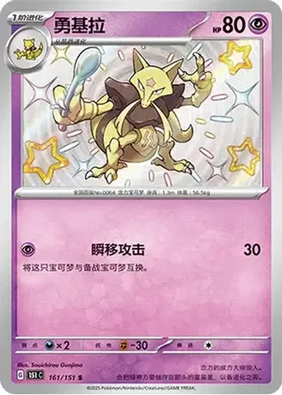 Kadabra