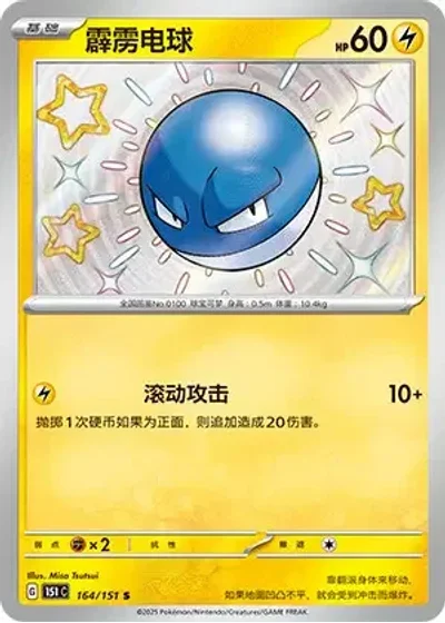 Voltorb