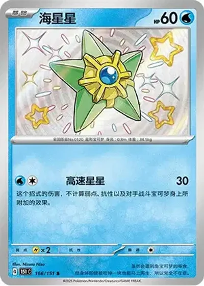 Staryu