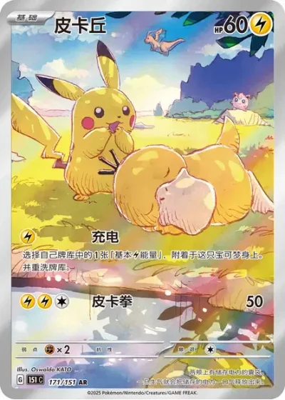 Pikachu