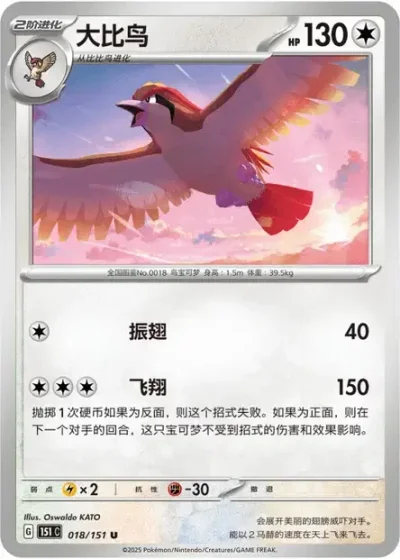 Pidgeot