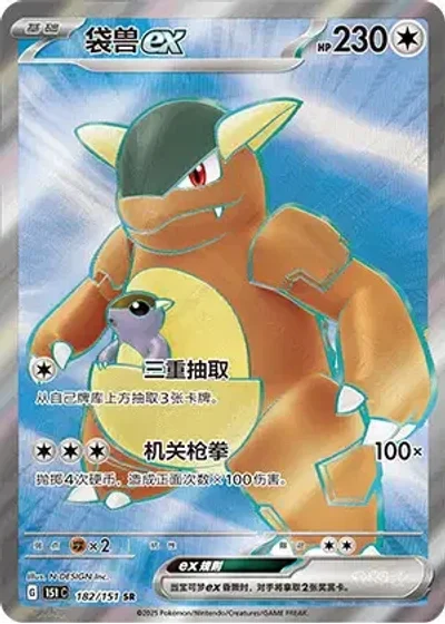 Kangaskhan ex