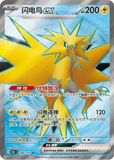 Zapdos ex