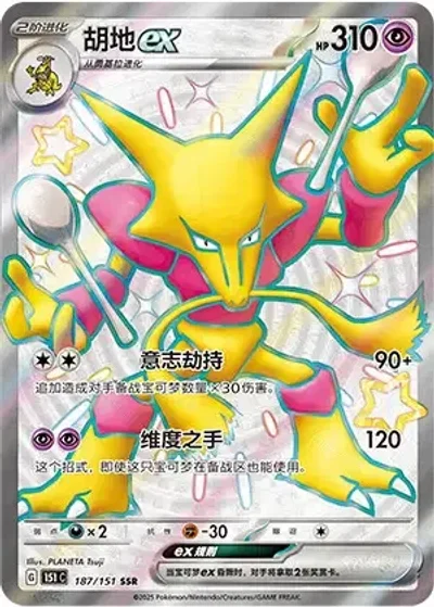 Alakazam ex