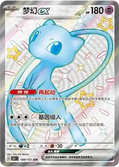 Mew ex