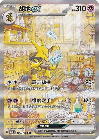 Alakazam ex