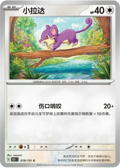 Rattata