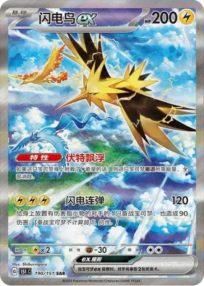 Zapdos ex