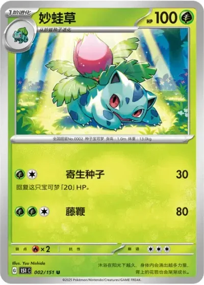 Ivysaur