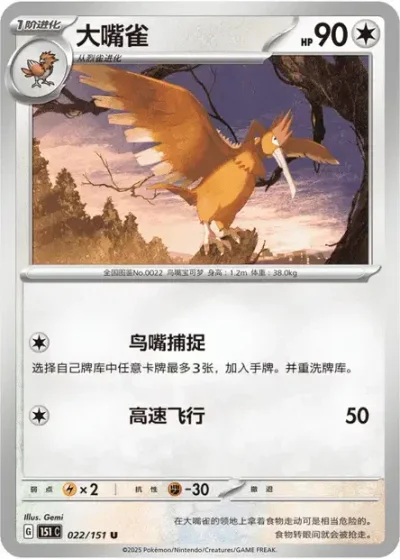 Fearow