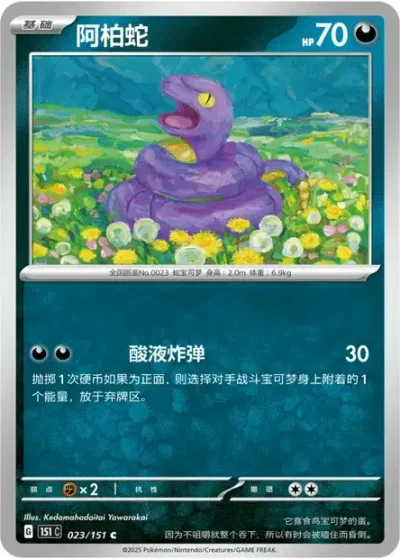 Ekans