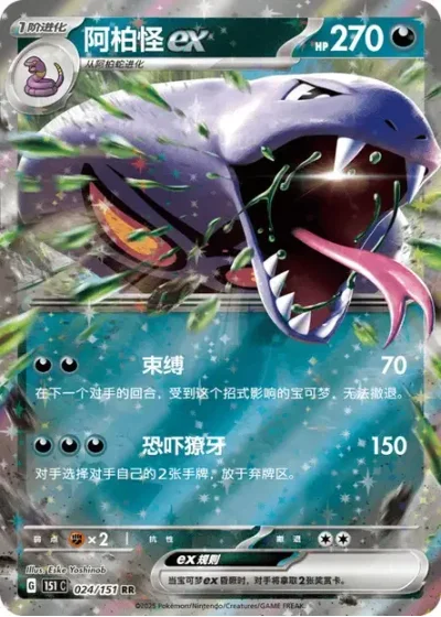 Arbok ex