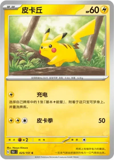 Pikachu