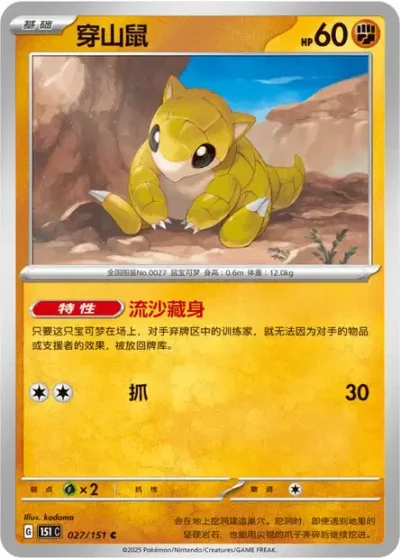 Sandshrew