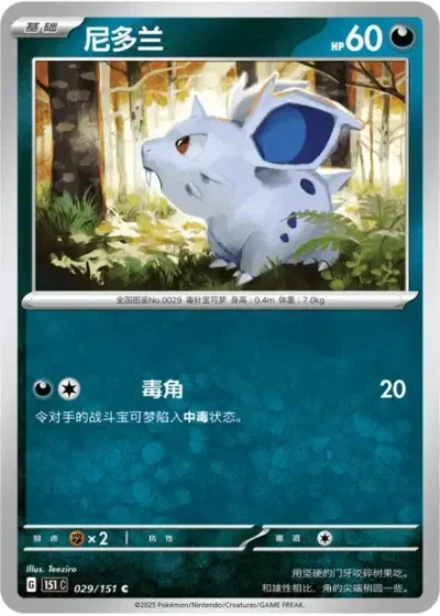 Nidoran ♀