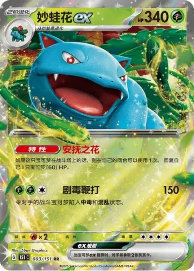 Venusaur ex
